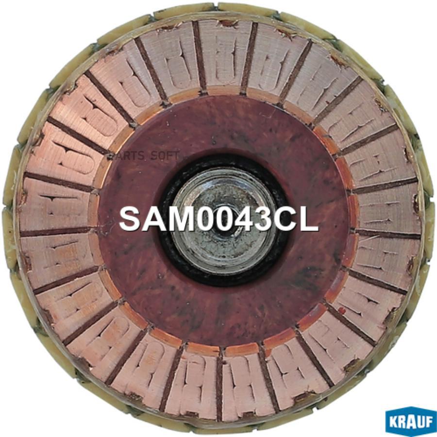 

KRAUF Ротор стартера 1шт Krauf SAM0043CL