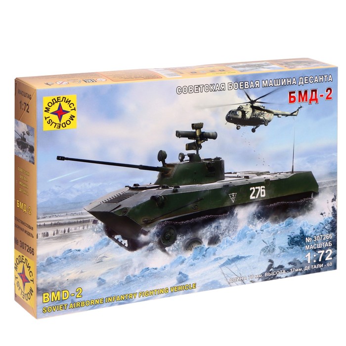 

Сборная модель «Советская боевая машина десанта БМД-2», 1:72