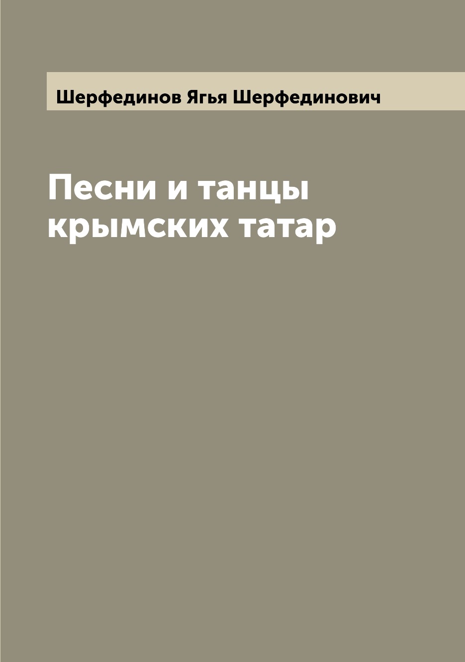 

Песни и танцы крымских татар