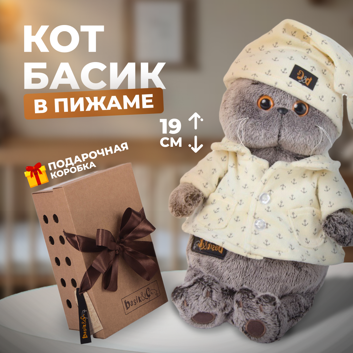 

Мягкая игрушка кот BUDI BASA Басик в пижаме 19 см, Серый, 19 см