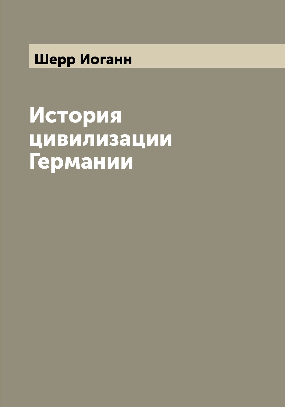 

Книга История цивилизации Германии