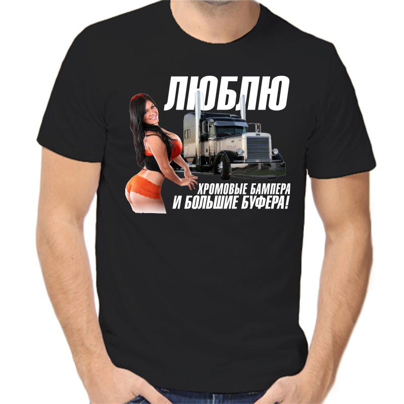 

Футболка мужская черная 54 р-р Хромовые бампера, Черный, fm_Hromovye_bampera