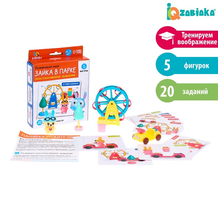 

Развивающий набор Зайка в парке, пространственное мышление