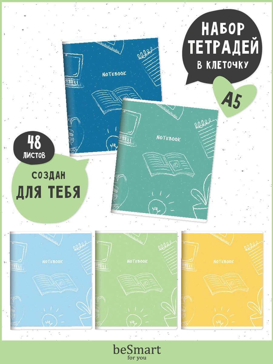 

Тетрадь beSmart, SET-5-UNI-NP, А5, скрепка, 48 лист.*5 шт. в клетку