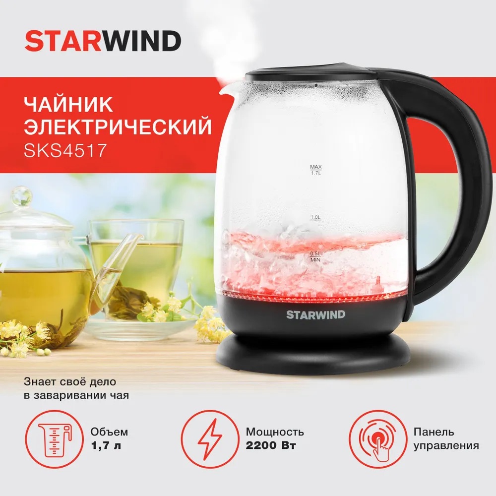 

Чайник электрический STARWIND SKS4517 1.7 л прозрачный; черный, SKS4517