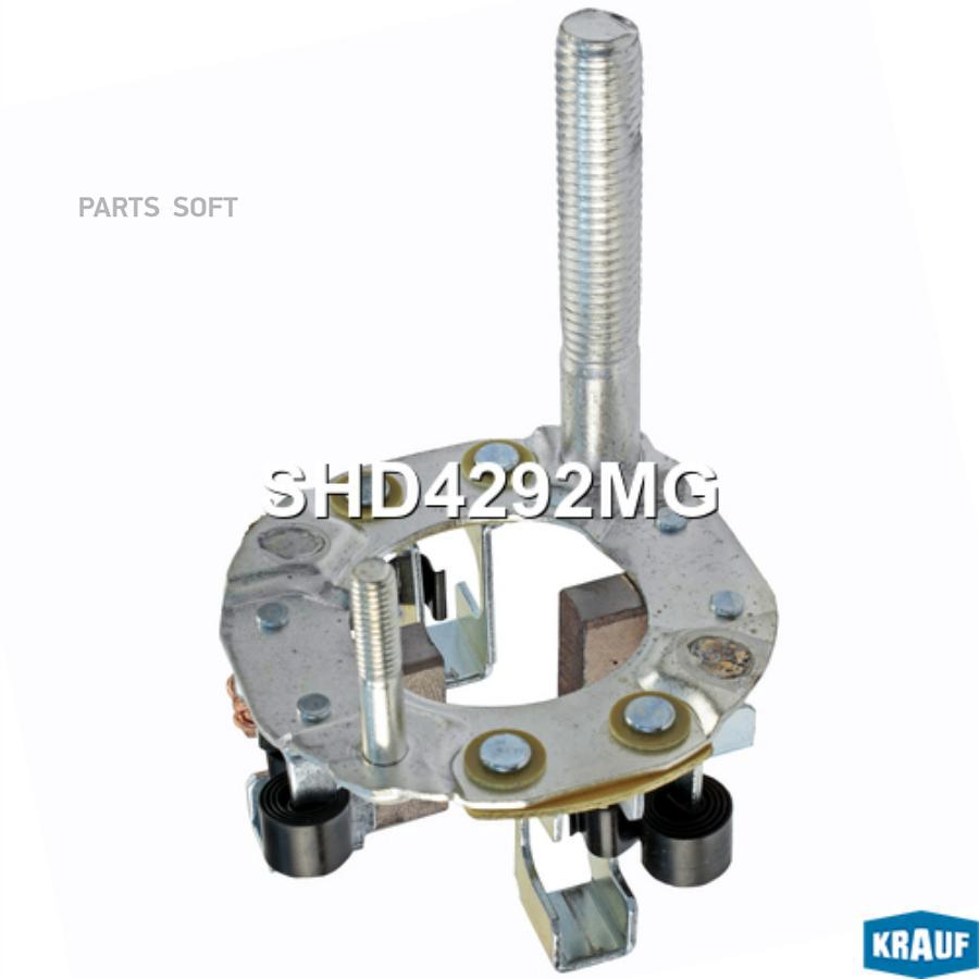 

Щёткодержатель стартера Krauf shd4292mg