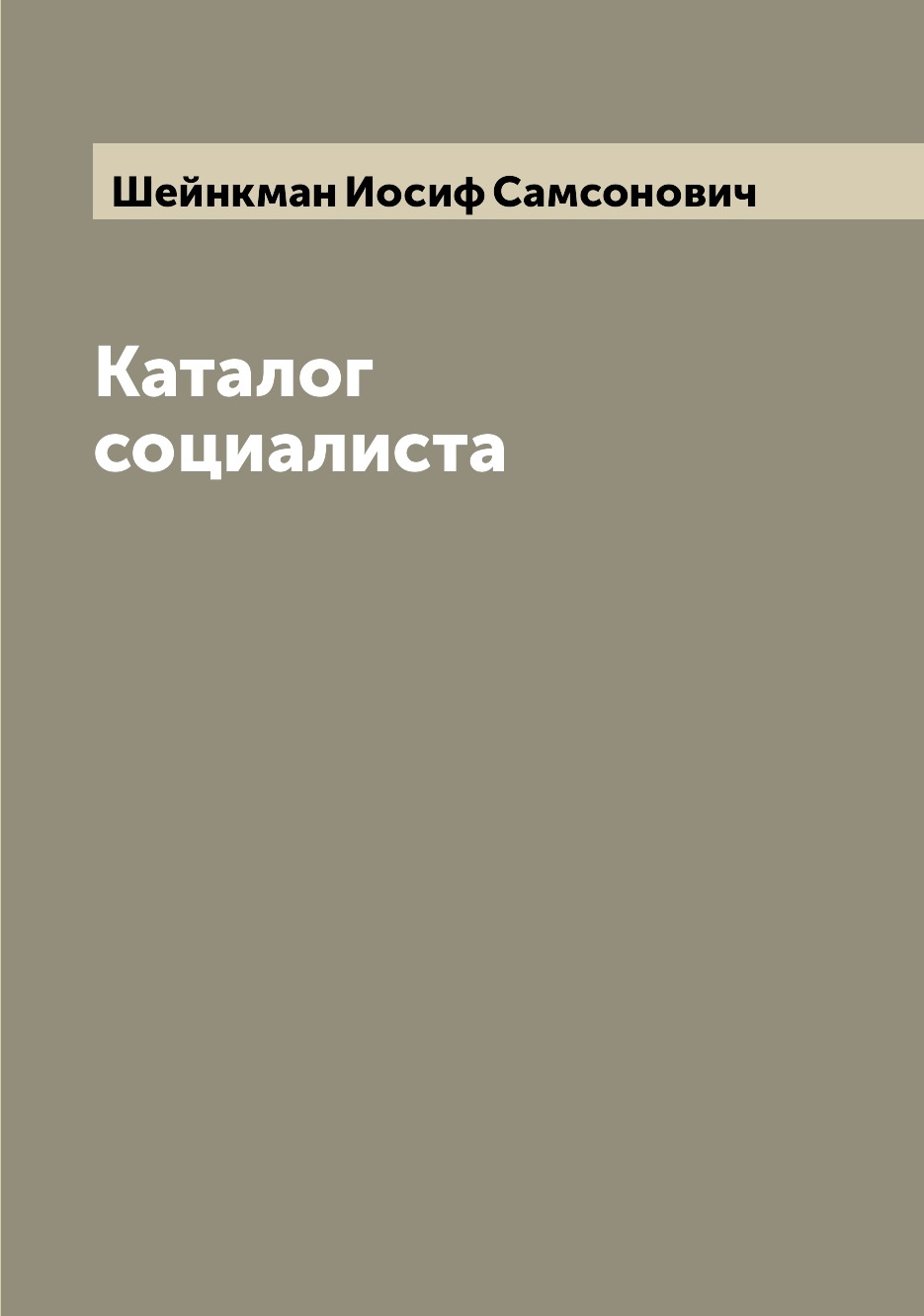 

Книга Каталог социалиста