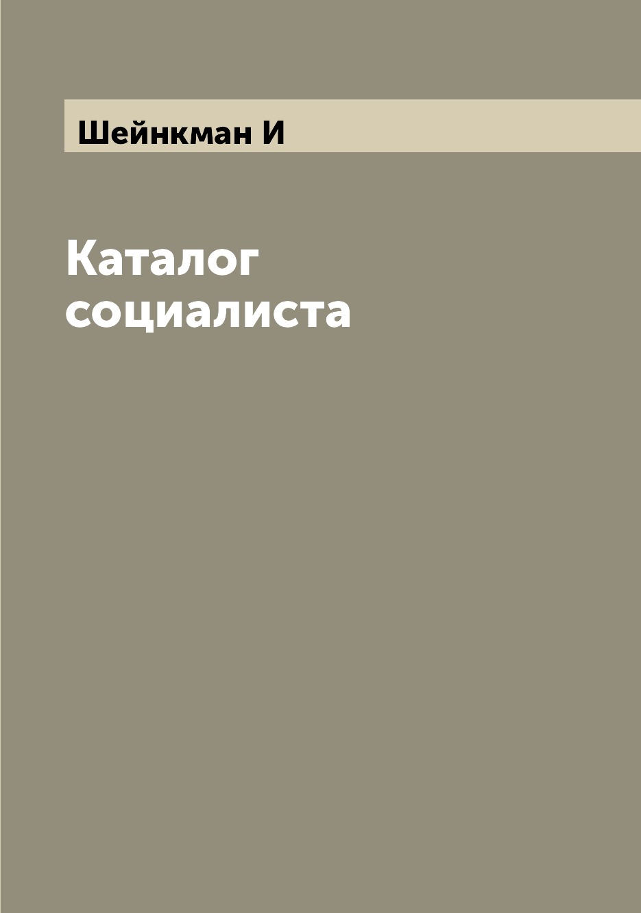 

Книга Каталог социалиста