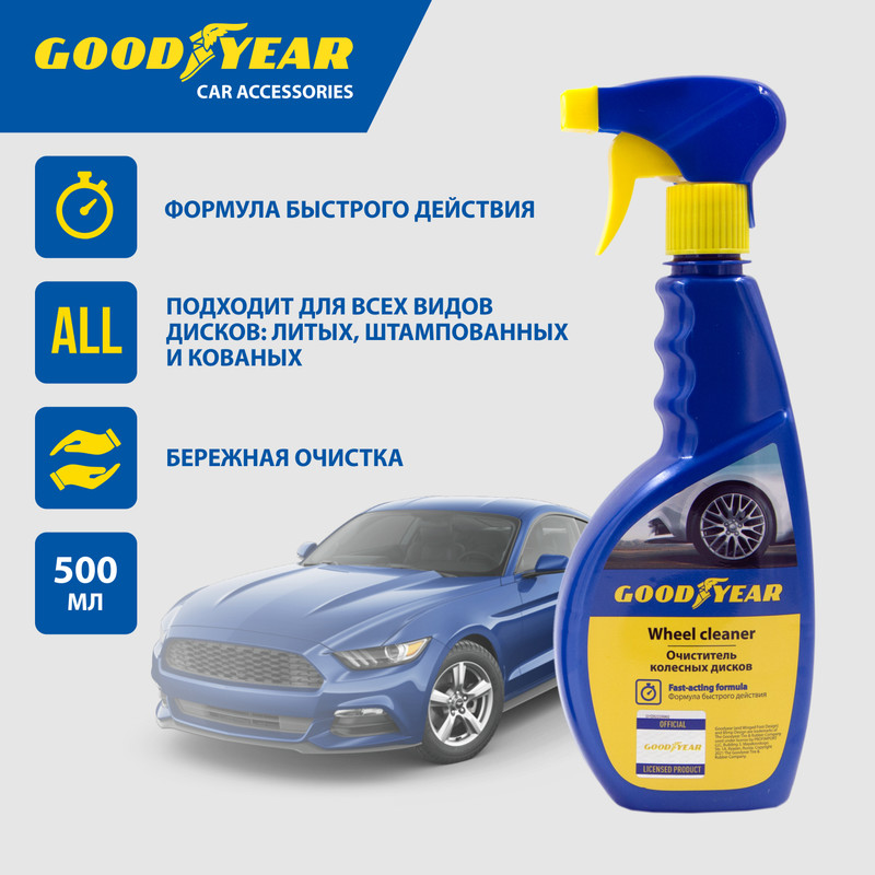 Goodyear GY000602 0,5л очиститель кол.дисков