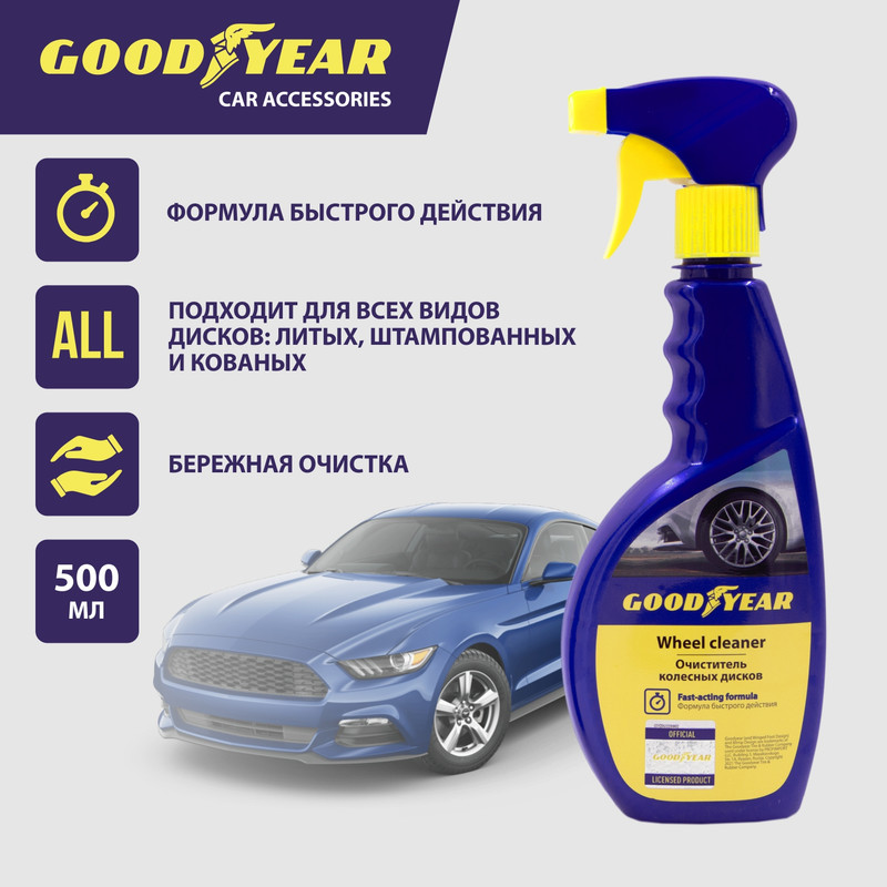 Goodyear GY000602 0,5л очиститель кол.дисков 100028370036