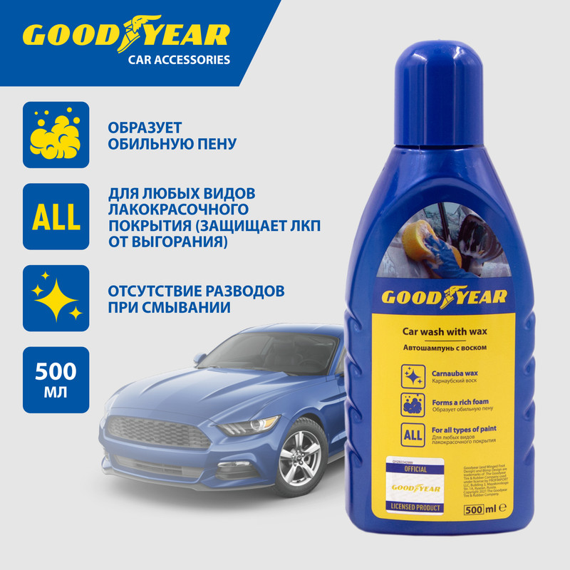 Goodyear GY000801 05л автошампунь с воском 927₽