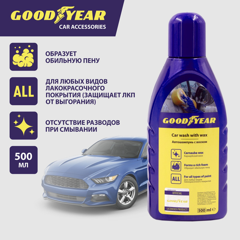 Goodyear GY000801 05л автошампунь с воском 773₽