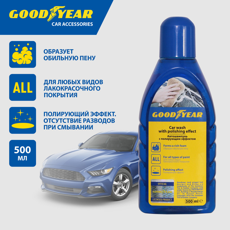 Goodyear GY000800 05л автошампунь с полир 401₽