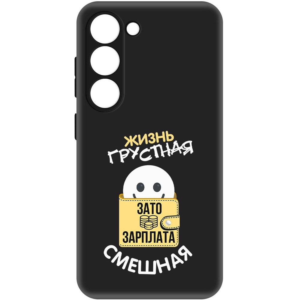 

Чехол-накладка Софт Жизнь грустная для Samsung Galaxy S23, Черный