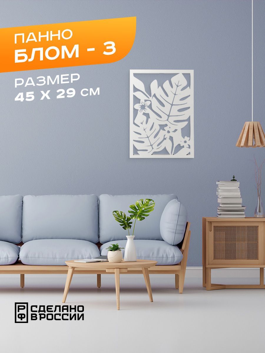 Панно металлическое Ilik Блом-3 1870₽