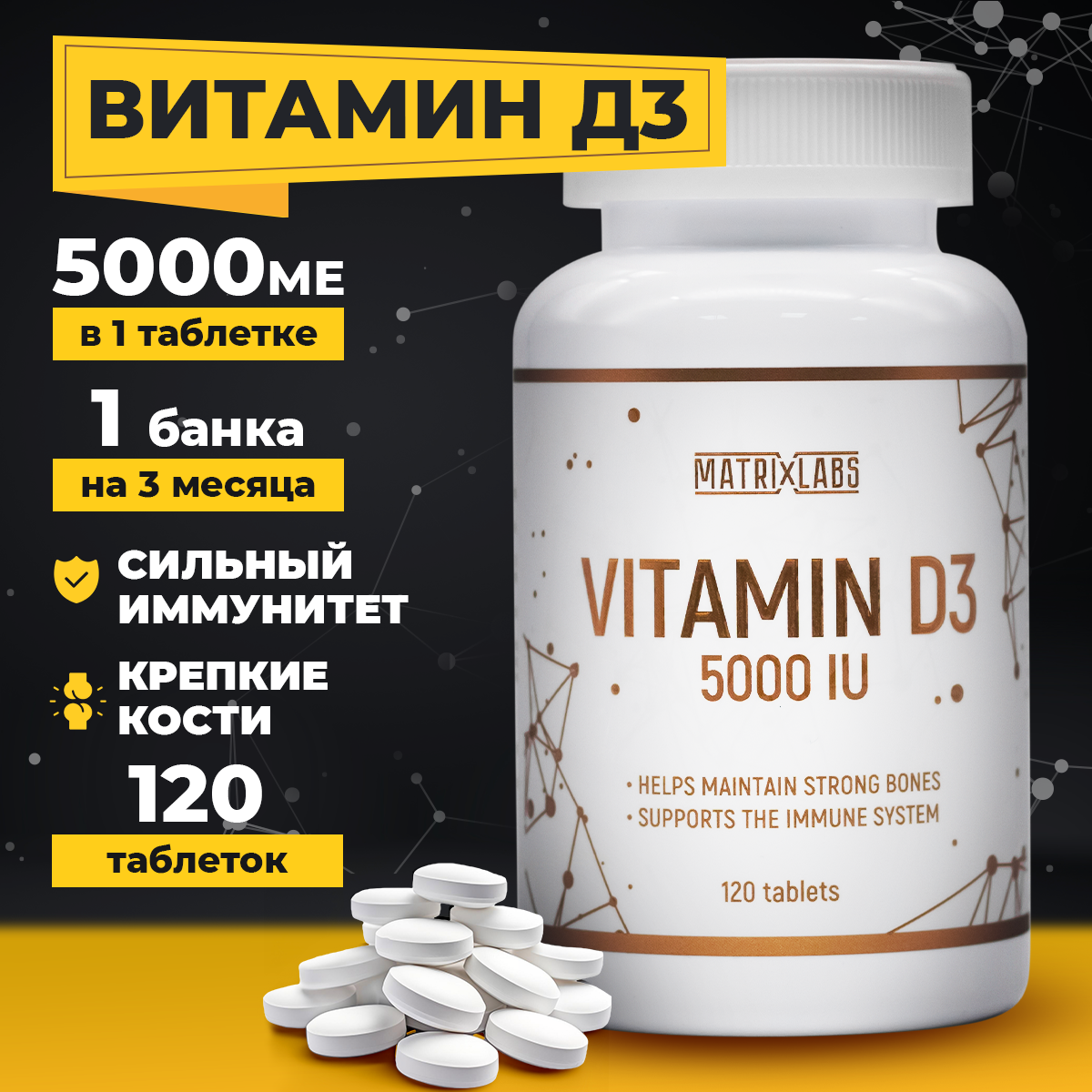 Matrix Labs Vitamin D3-5000 (120 табл.)