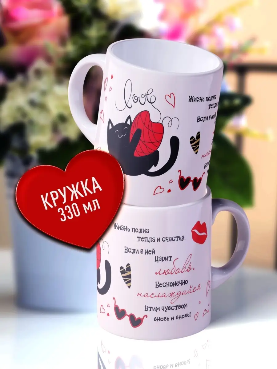 

Кружка Счастье в подарок LOVE