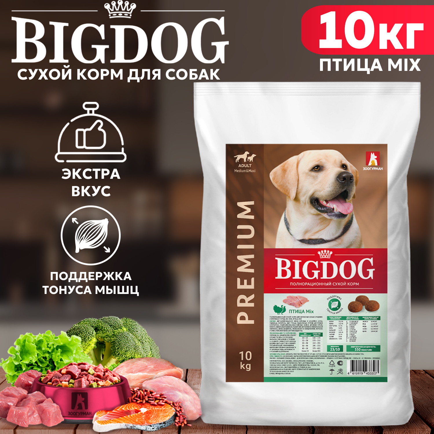Сухой корм для собак BIG DOG, для средних и крупных пород, птица MIX, 10 кг