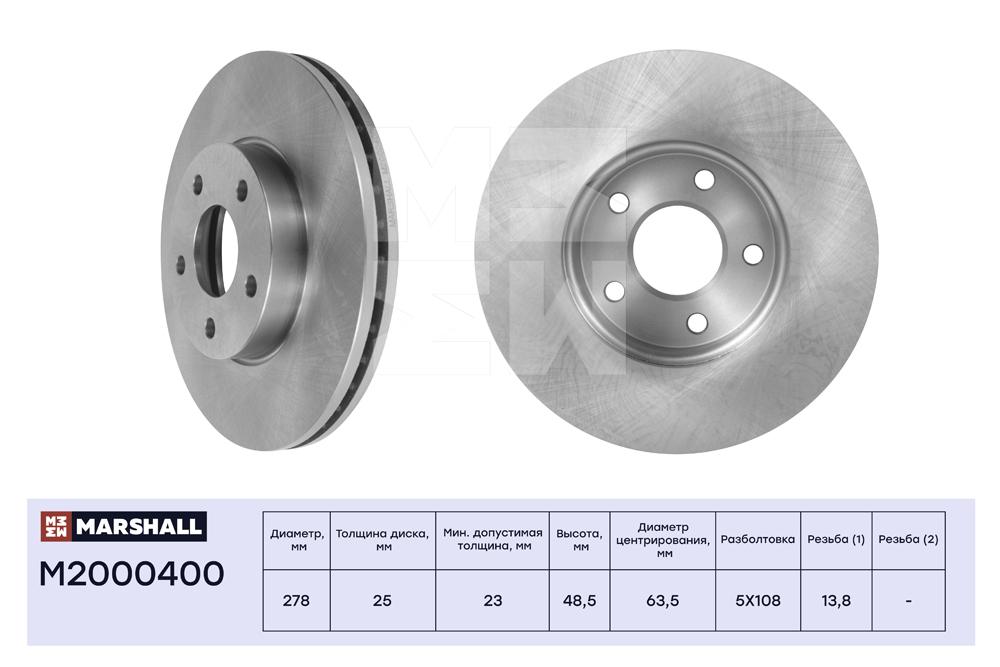 

Тормозной диск MARSHALL Autoparts передний для Ford Focus 04-/Volvo C30 06- 278мм M2000400