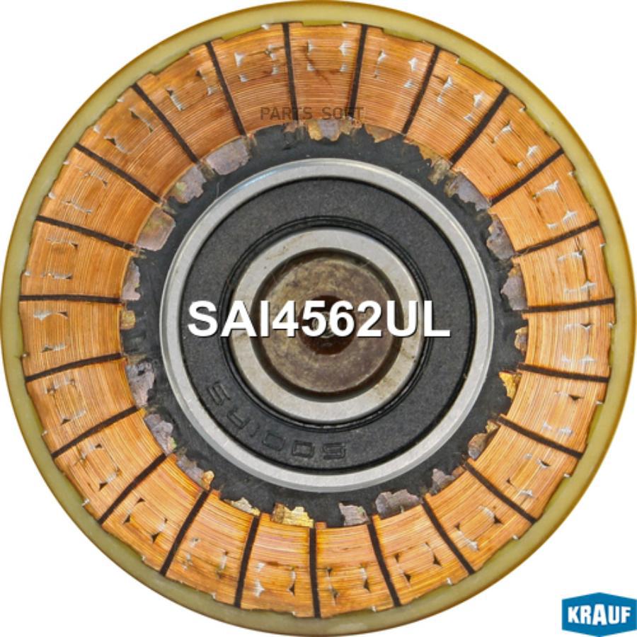 

KRAUF Ротор стартера 1шт Krauf SAI4562UL
