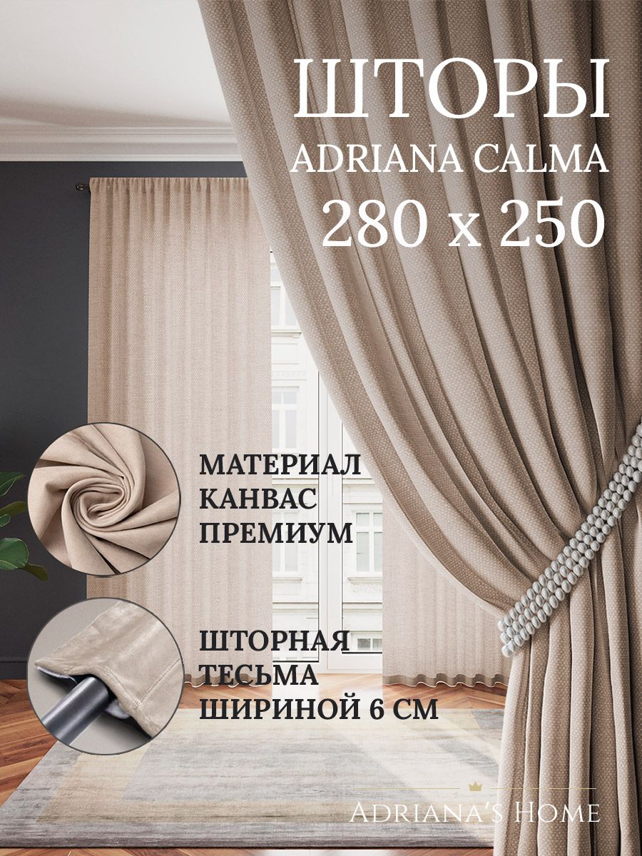 

Шторы интерьерные ADRIANA CALMA канвас 280 см на 250 см, CALMA