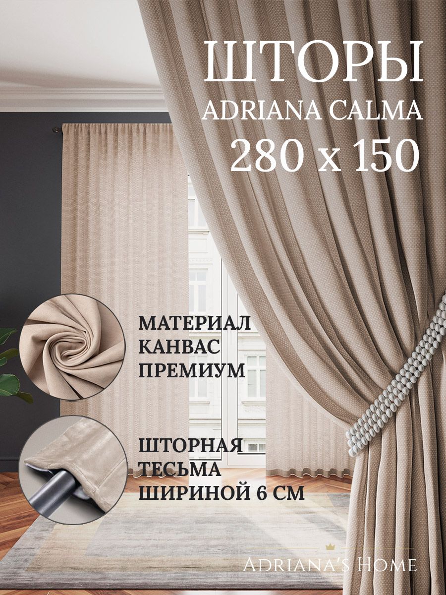 

Шторы интерьерные ADRIANA CALMA канвас 280 см на 150 см, CALMA