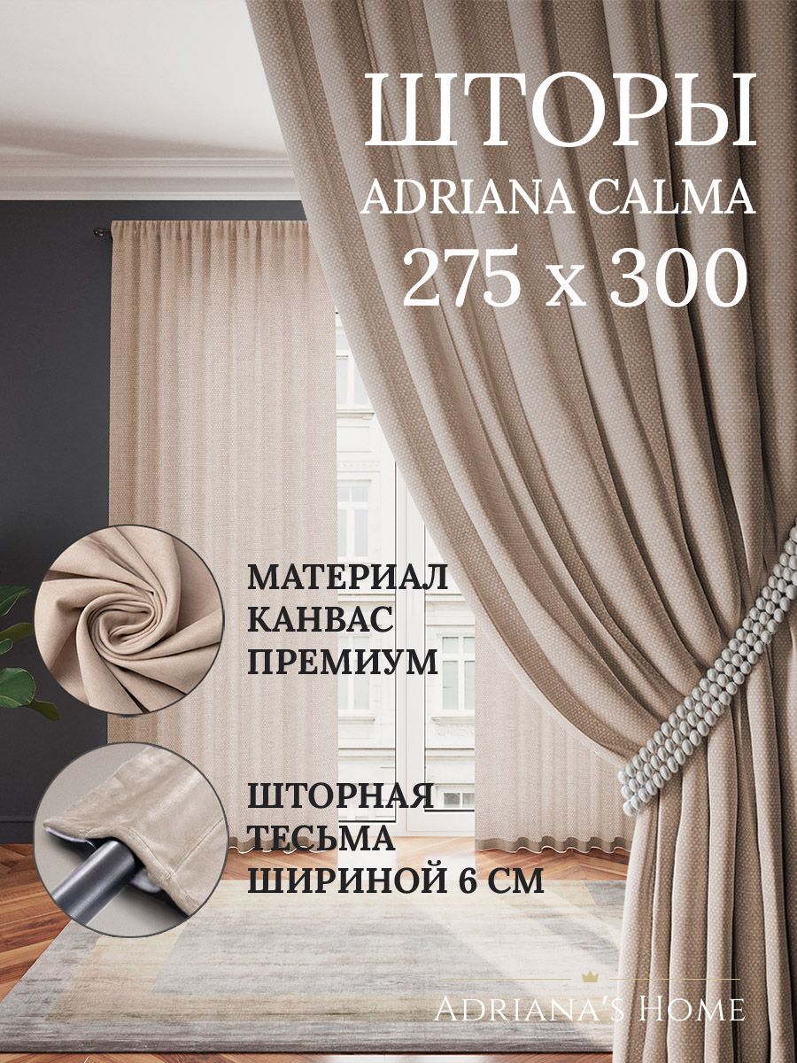 

Шторы интерьерные ADRIANA CALMA канвас 275 см на 300 см, CALMA