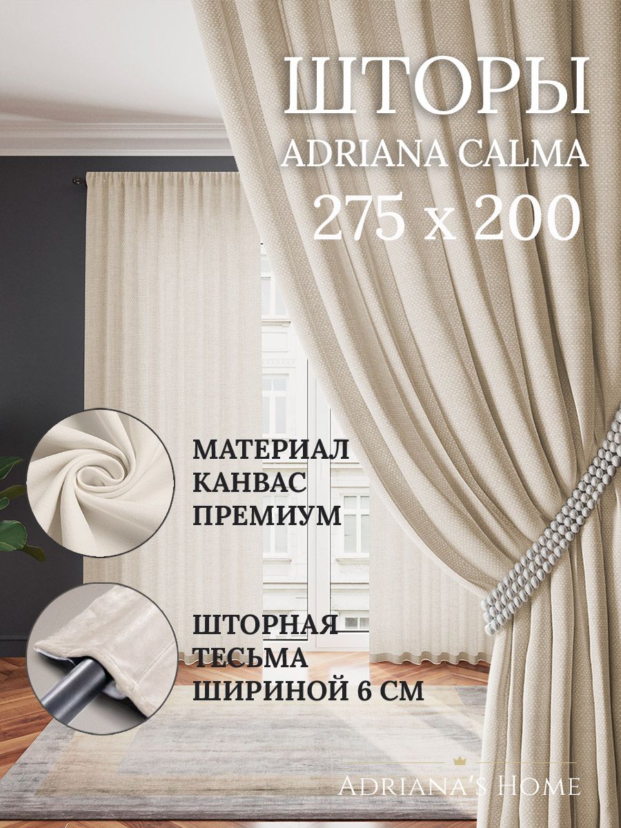 

Шторы интерьерные ADRIANA CALMA канвас 275 см на 200 см, CALMA