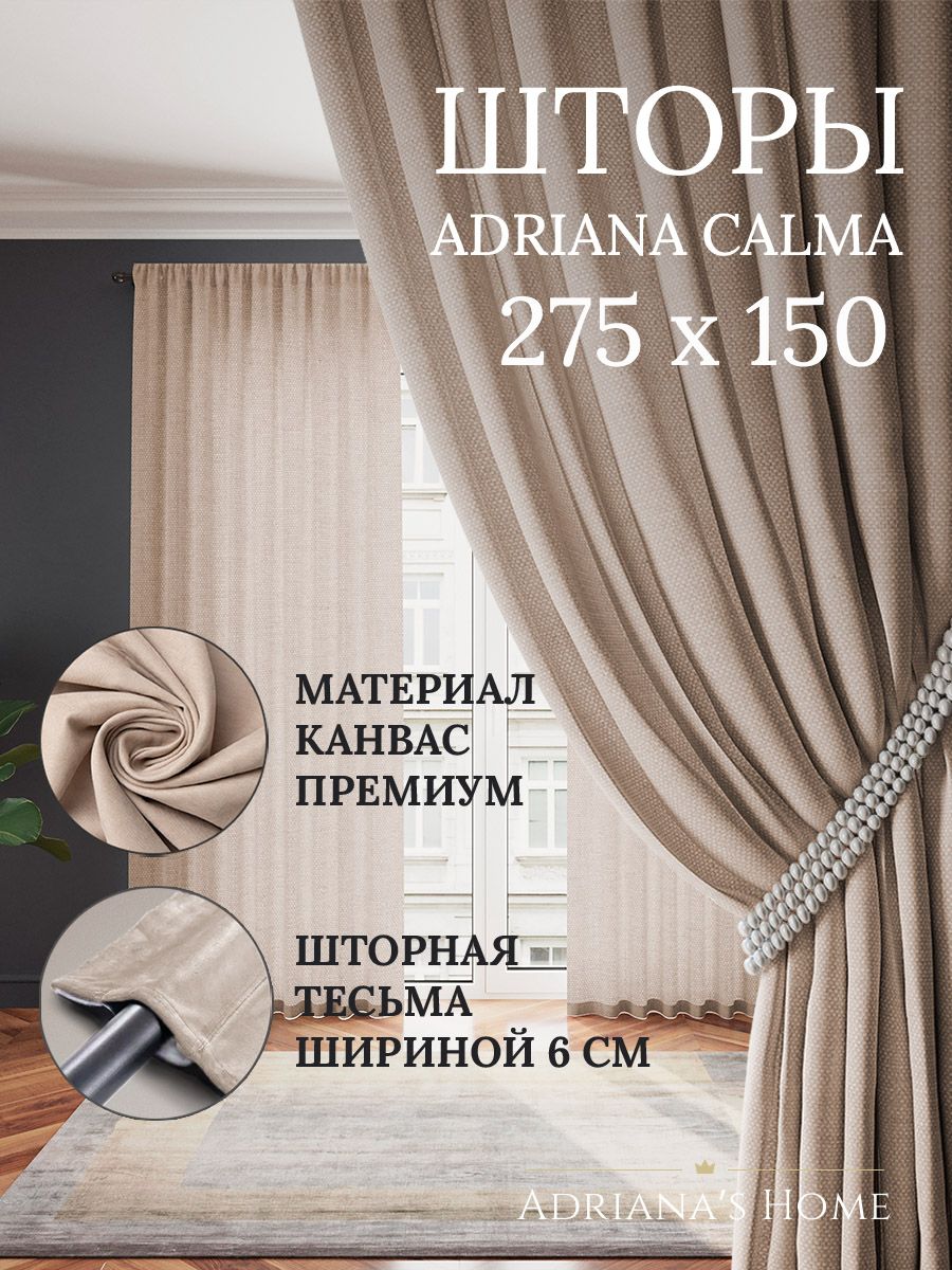 

Шторы интерьерные ADRIANA CALMA канвас 275 см на 150 см, CALMA