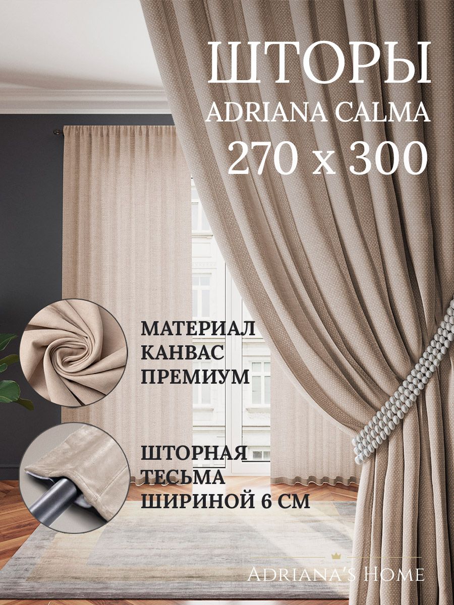 

Шторы интерьерные ADRIANA CALMA канвас 270 см на 300 см, CALMA