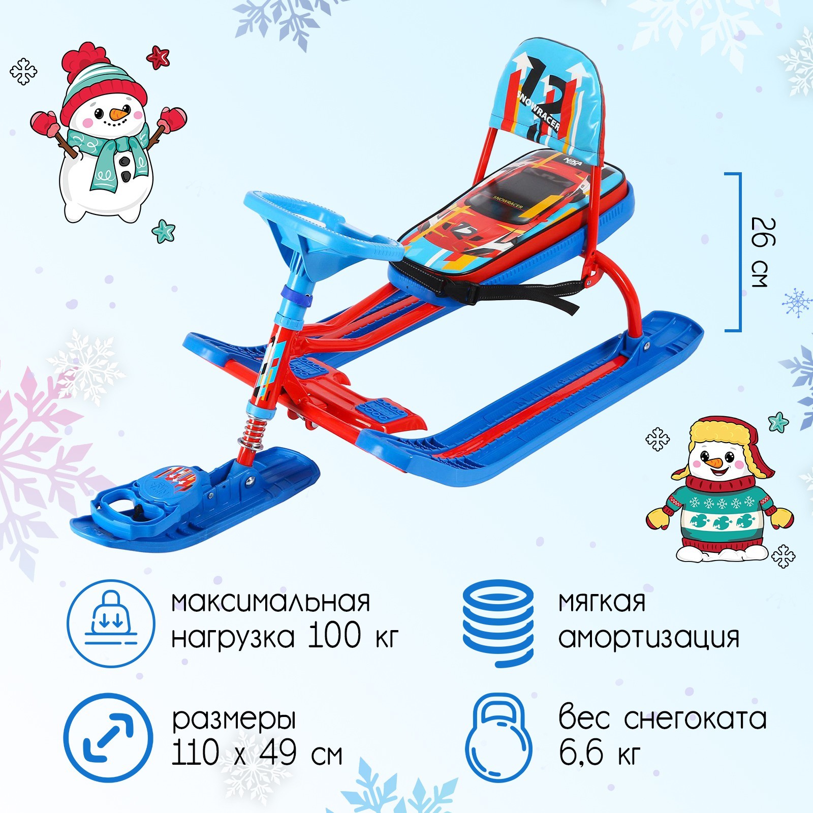 Снегокат Nika Kids Тимка спорт 4-1 Sportcar со спинкой и ремнём безопасности синий