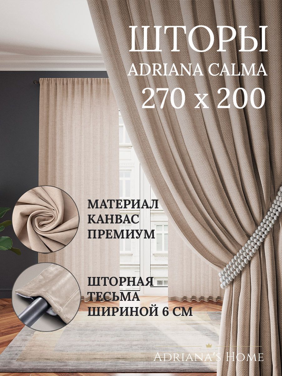 

Шторы интерьерные ADRIANA CALMA канвас 270 см на 200 см, CALMA