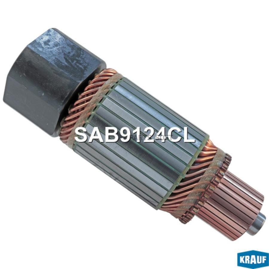 

KRAUF Ротор стартера 1шт Krauf SAB9124CL