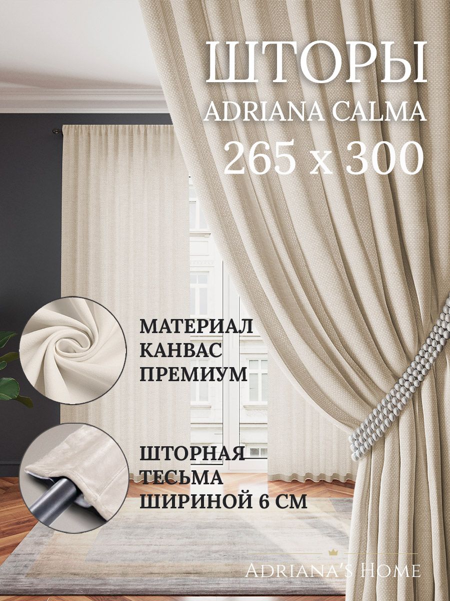

Шторы интерьерные ADRIANA CALMA канвас 265 см на 300 см, CALMA