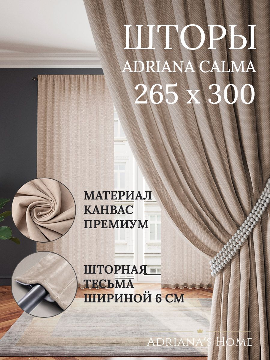 

Шторы интерьерные ADRIANA CALMA канвас 265 см на 300 см, CALMA