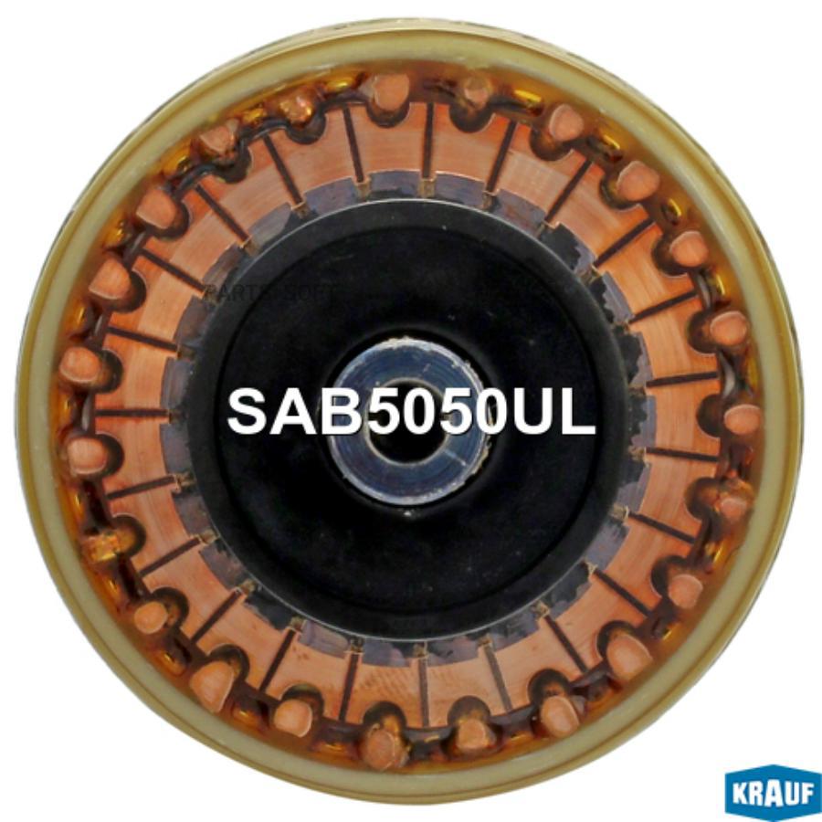 

KRAUF Ротор стартера 1шт Krauf SAB5050UL