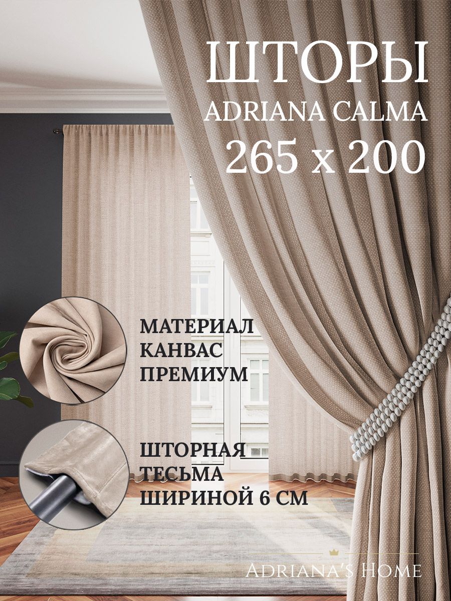 

Шторы интерьерные ADRIANA CALMA канвас 265 см на 200 см, CALMA