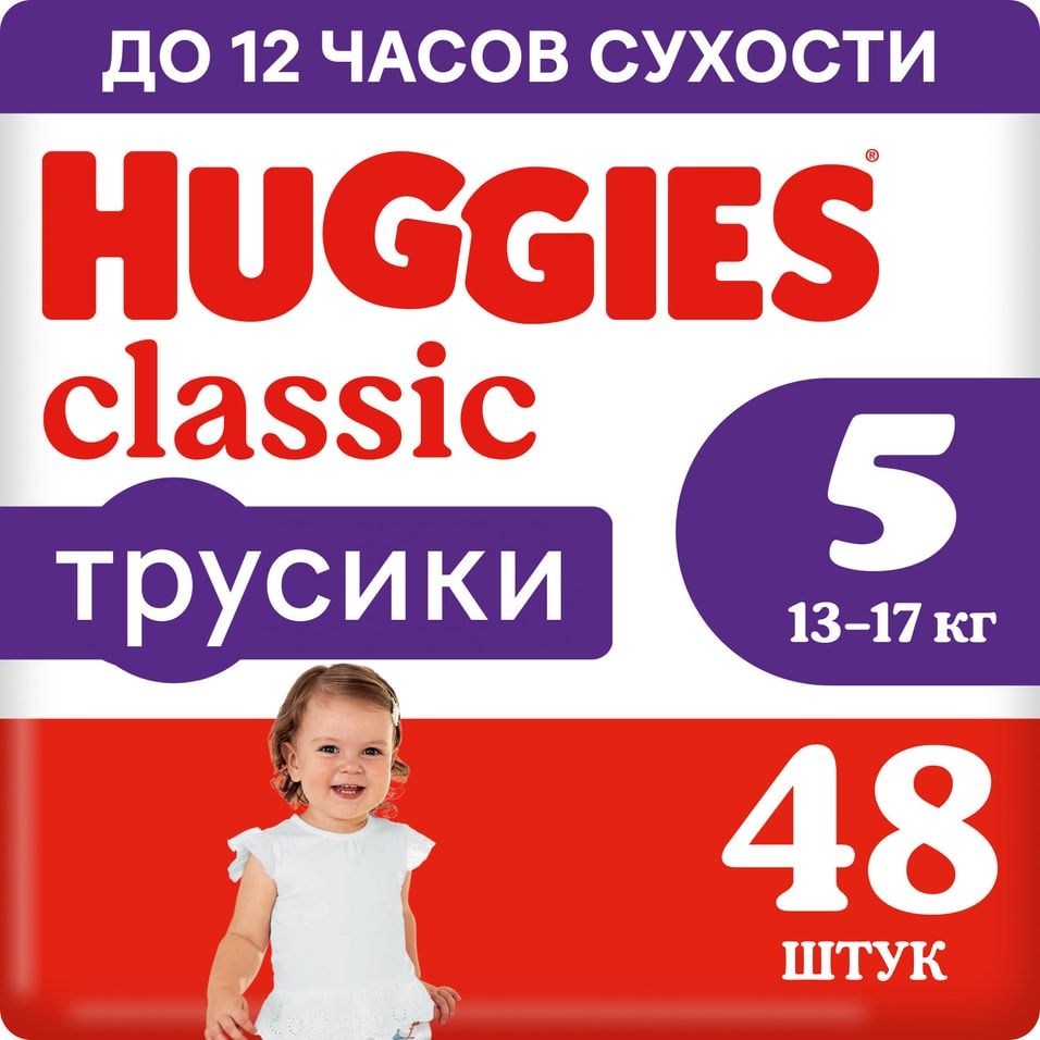 Подгузники-трусики Huggies СlassiС 5 (13-17 кг) 48 шт