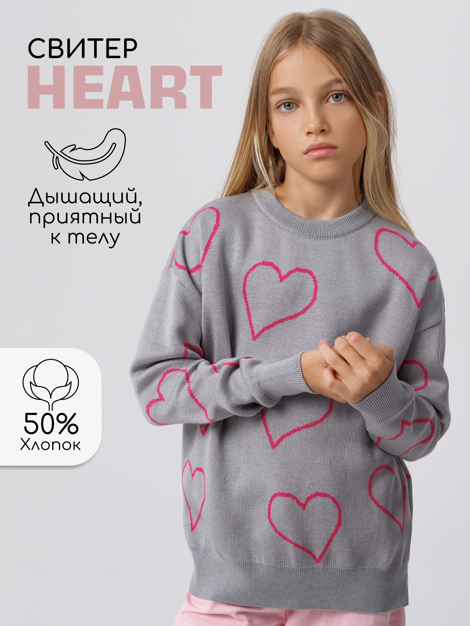 Свитер детский Amarobaby HEART, серый, 146