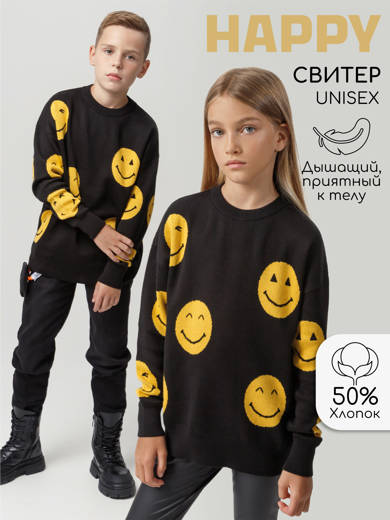 Свитер детский Amarobaby HAPPY, черный, 134