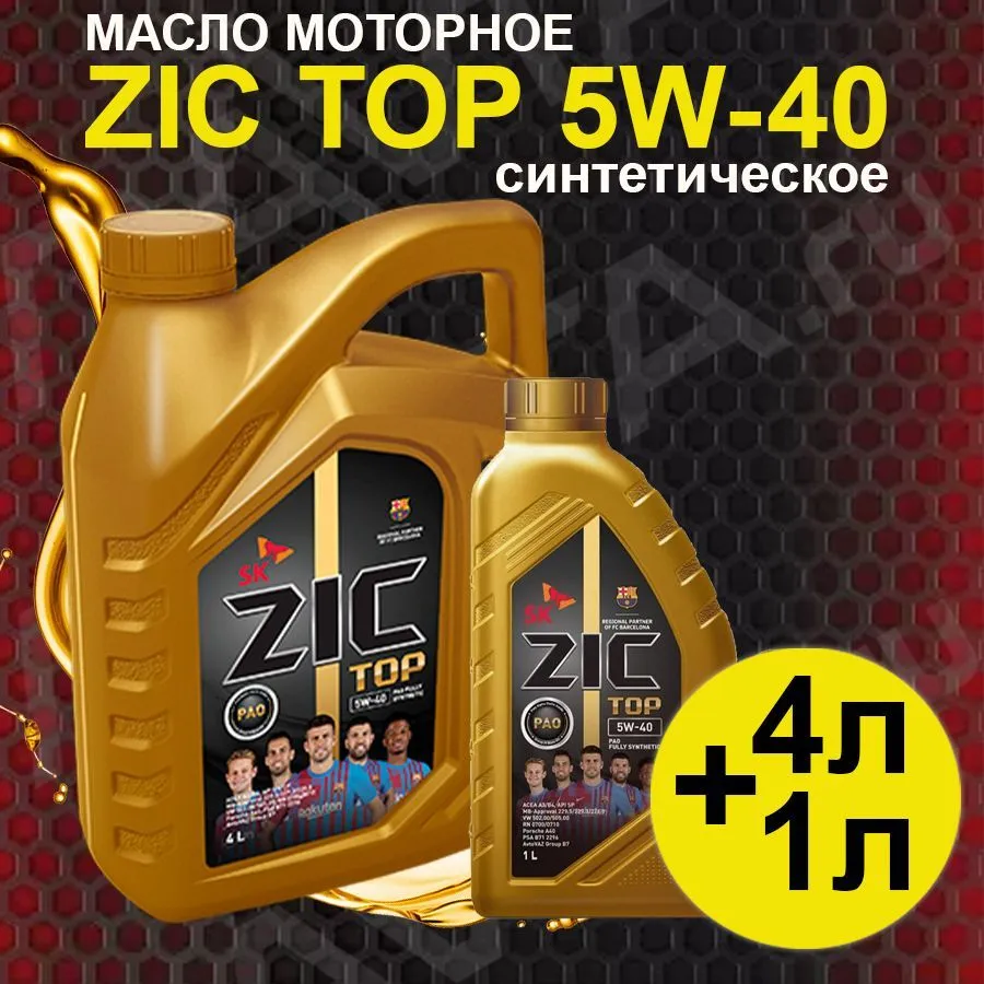 

ZIC Масло моторное ZIC TOP 5W-40 4л + 1л, Масло моторное ZIC TOP 5W-40 4л + 1л