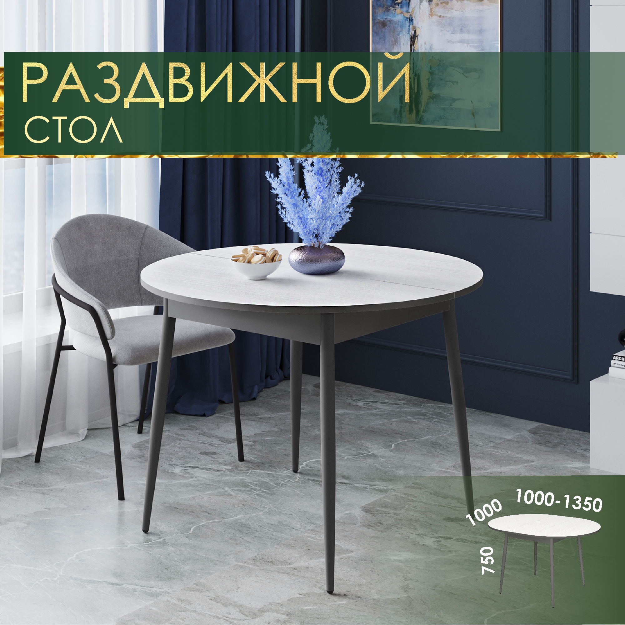 Стол обеденный круглый раздвижной Albogatto Оскар 2 (01) Белый шпон/Серый