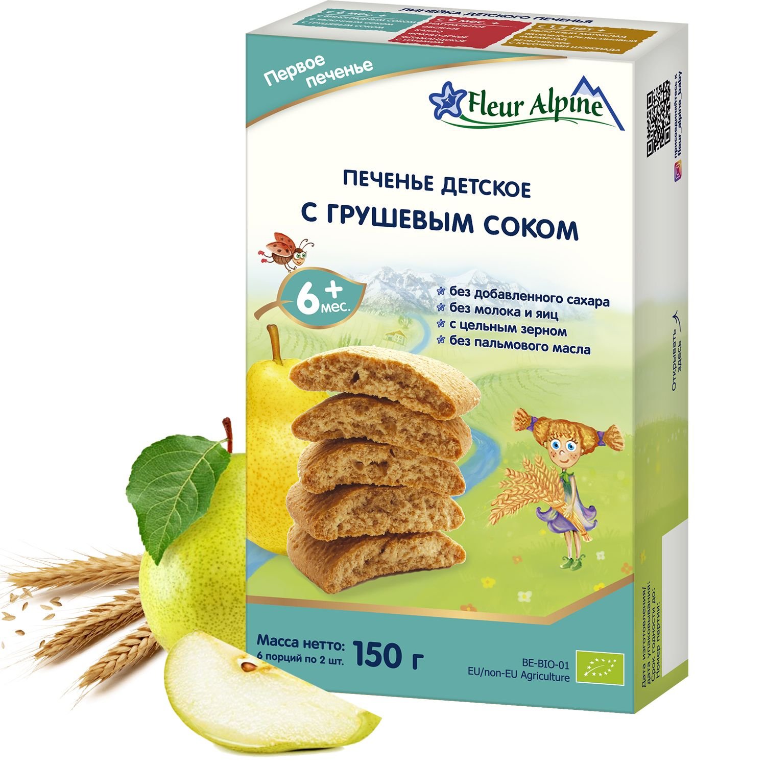 Печенье Fleur Alpine с грушевым соком, с 6 месяцев - 150 г 1410_1 сок fleur alpine organic груша с 4 месяцев 200 мл