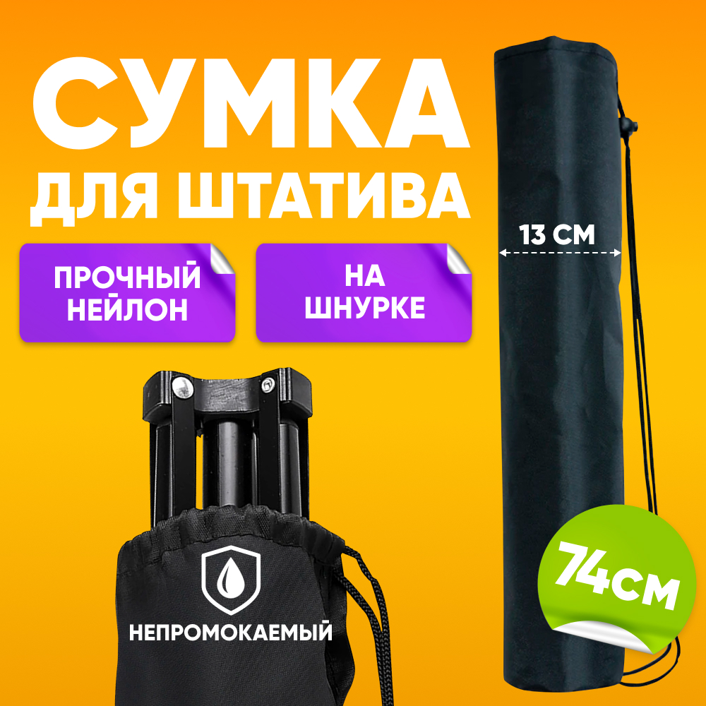 

Чехол для штатива унисекс NoBrand Bag 1 черный, Bag 1