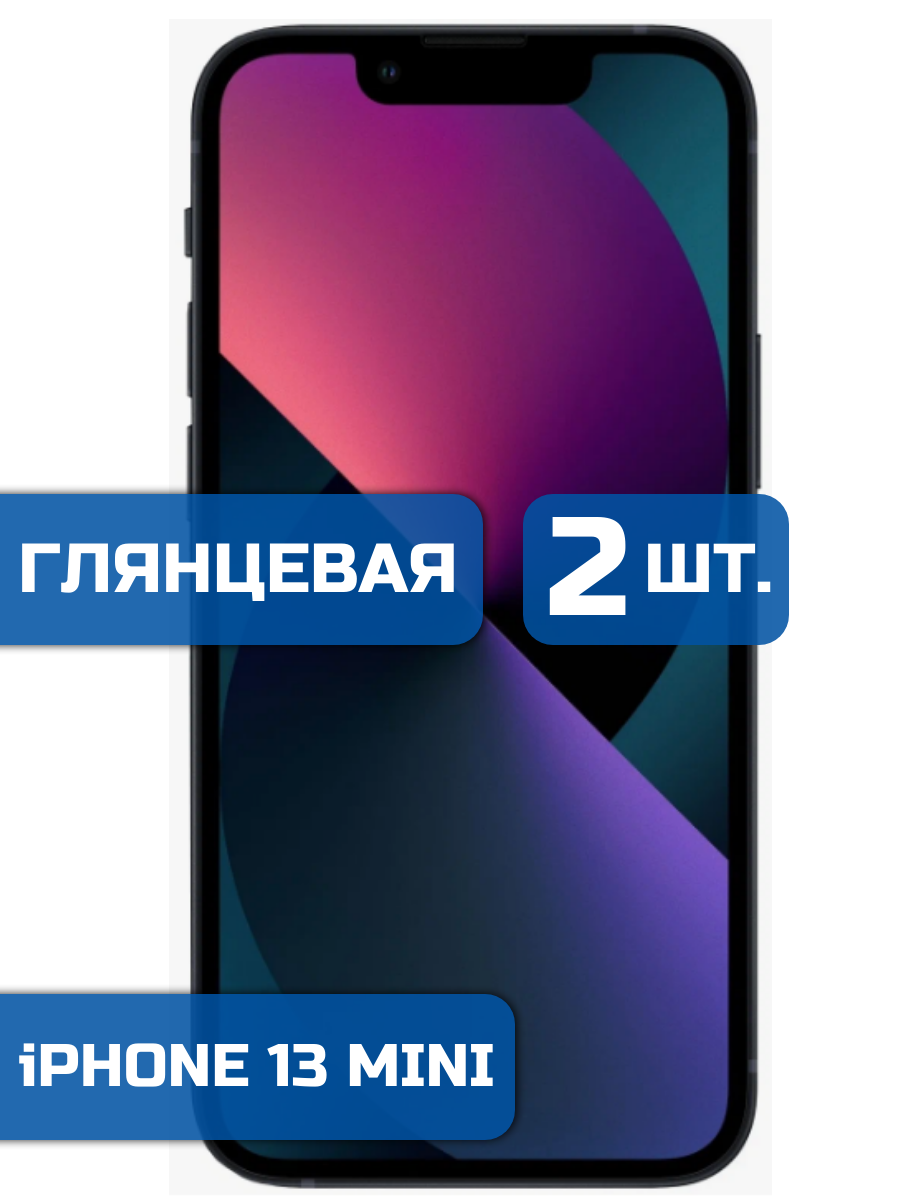 

Защитная гидрогелевая пленка на экран телефона iPhone 13 Mini 2 шт