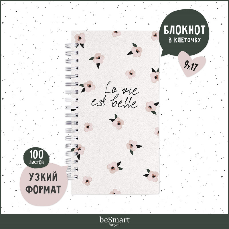 

Блокнот карманный beSmart Pretty на спирали, А6 на 100 листов в клетку, твердая обложка, BSБТ100СП9*17-1