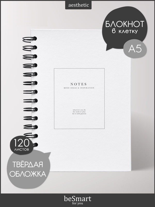 Тетрадь общая beSmart Notes на спирали А5 формат 120 листов в клетку твердая обложка 578₽