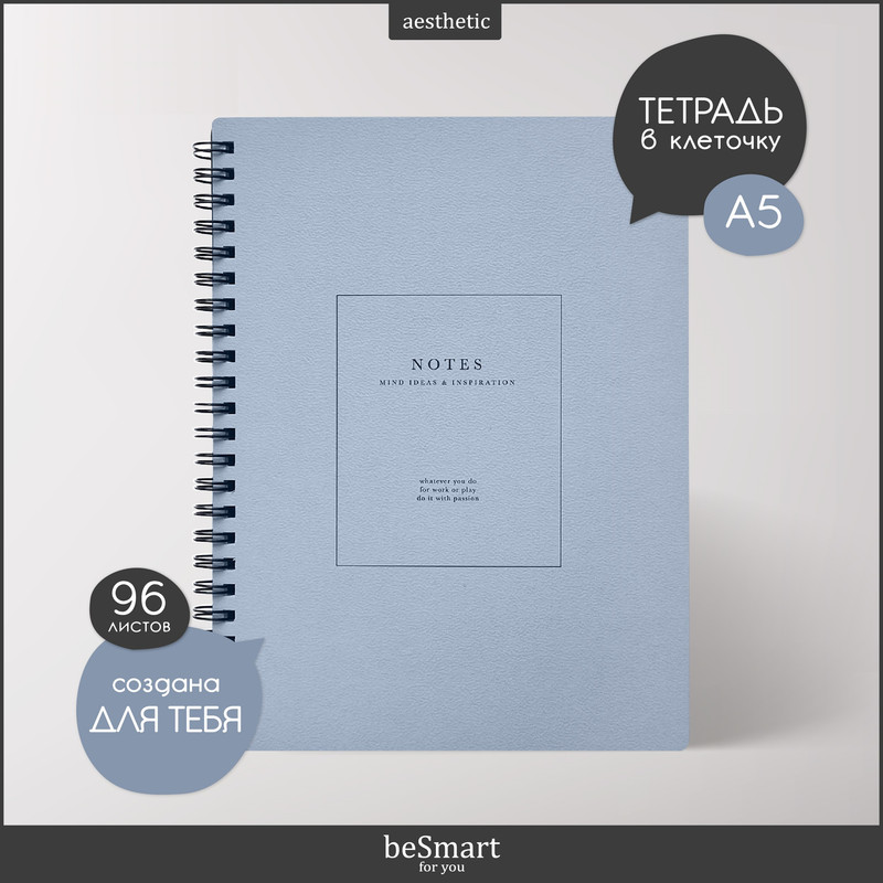 

Тетрадь общая beSmart "Notes" на спирали, А5 формат на 96 листов в клетку, мягкая обложка, BSТМ96СПА5-2