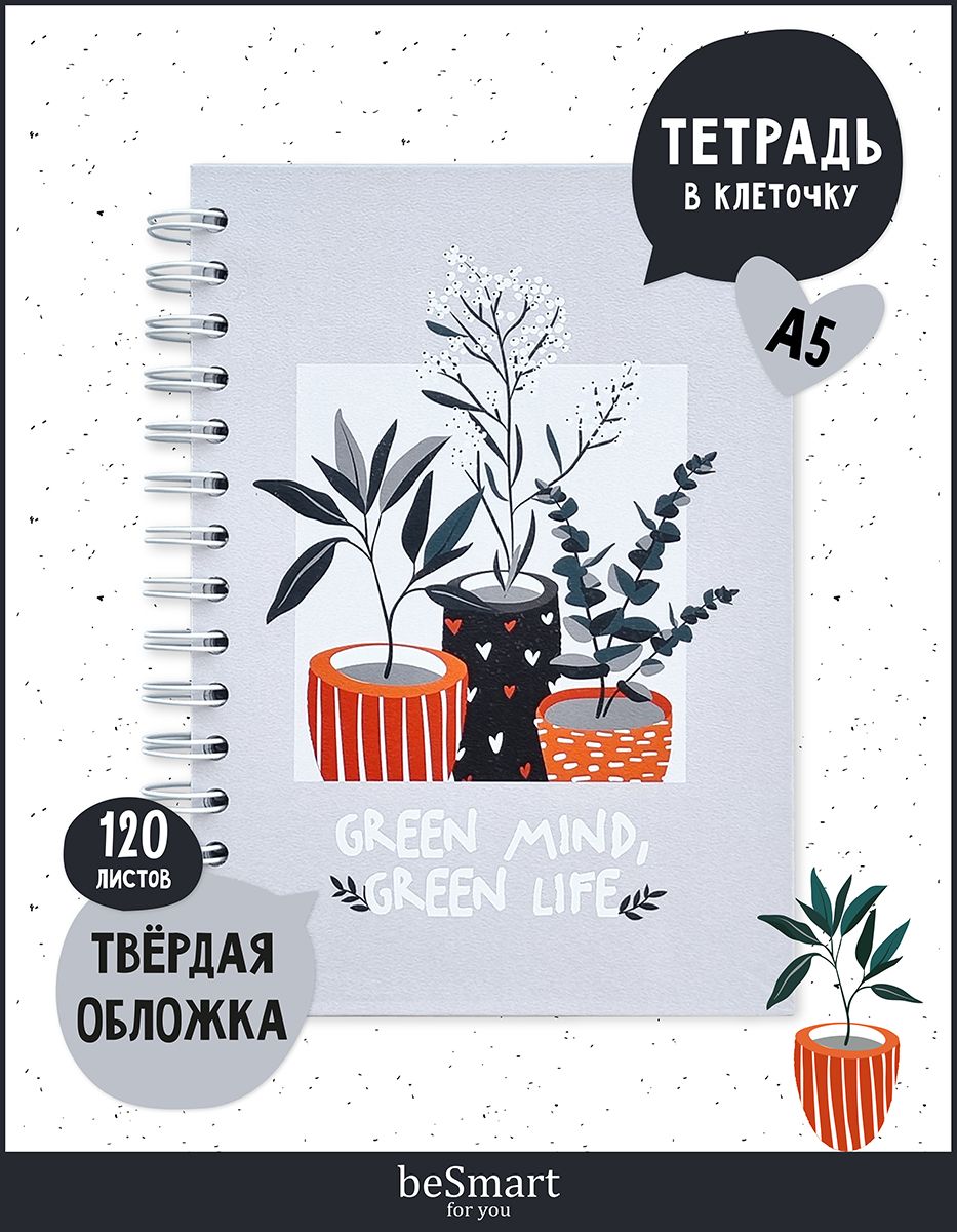 

Тетрадь общая beSmart "Pots" на спирали, А5 формат на 120 листов в клетку, твердая обложка, BSТТ120СПА5-3