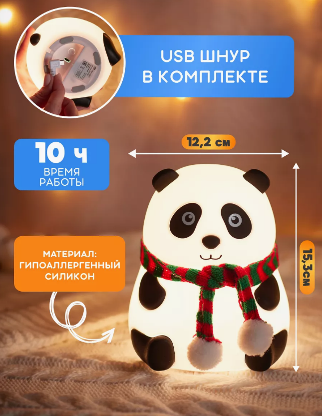 

Детский ночник Панда RGB силиконовый, i-Panda